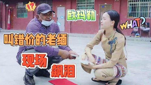 缅甸老哥爆料图片视频,现场图片视频揭秘神秘事件  第2张